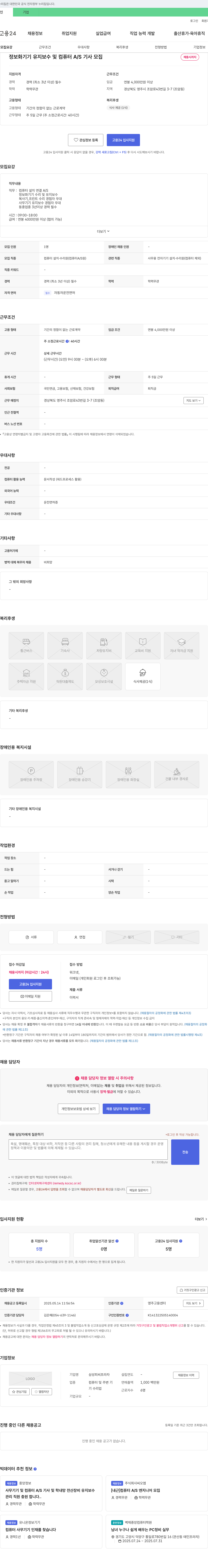 삼성피씨프라자 정보화 기기 유지 보수 및 컴퓨터 A/S 기사 모집 채용공고