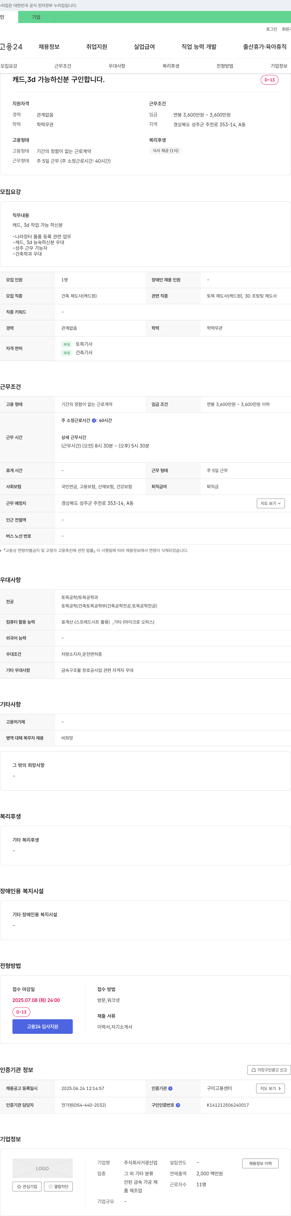 거광산업 캐드, 3D 가능자 채용 채용공고