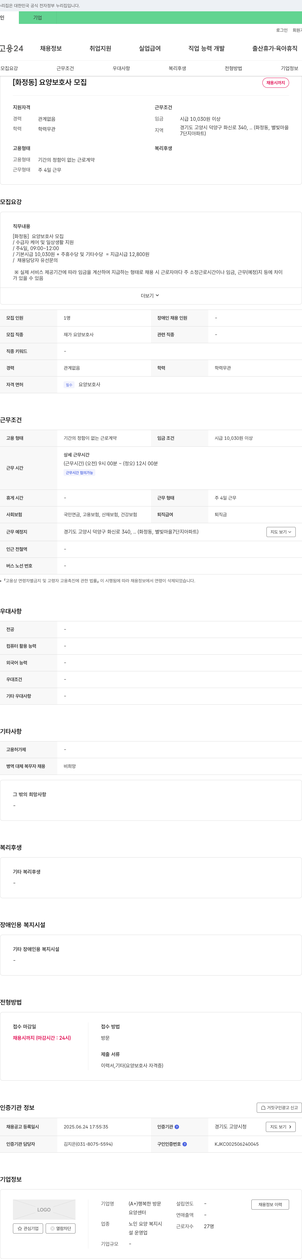 행복한방문요양센터 [화정동] 요양보호사 모집 채용공고