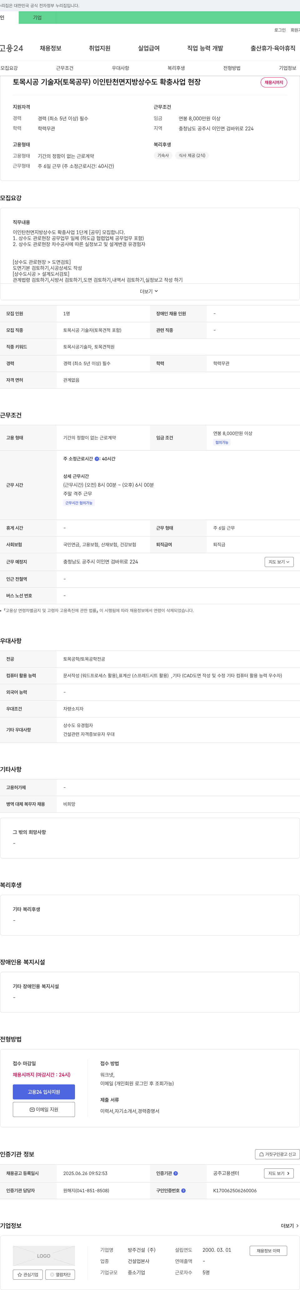 방주건설 토목 시공 기술자(토목 공무) 이인 탄천면 지방 상수도 확충 사업 현장 채용 채용공고