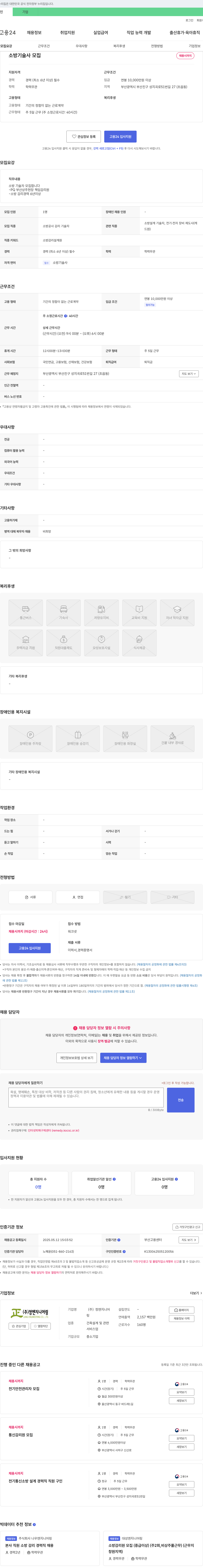 정엔지니어링 소방 기술사 모집 채용공고