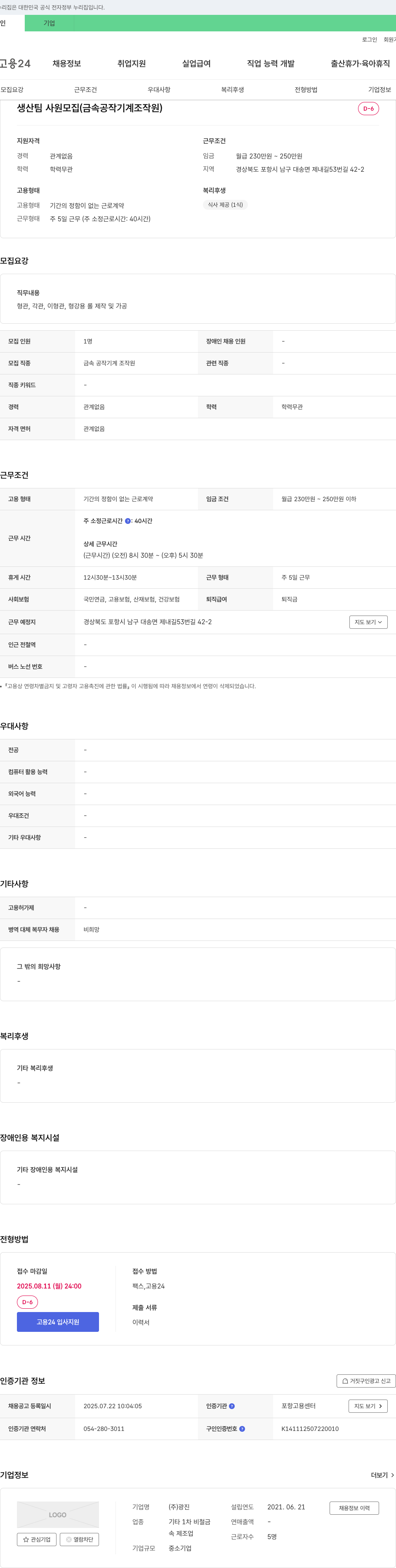 광진 생산팀 사원 모집 (금속 공작 기계 조작원) 채용공고