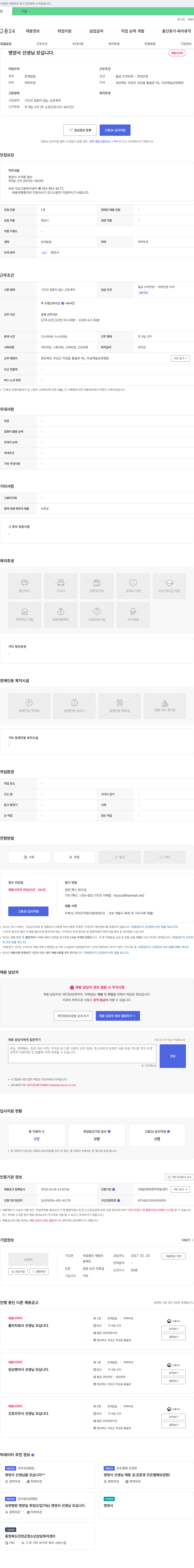 세림의 영양사 선생님 모십니다. 채용공고