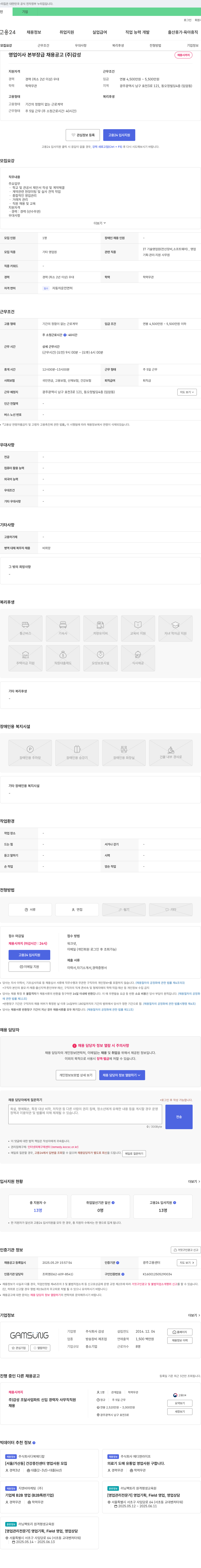 감성 영업 이사 본부장급 채용 공고 채용공고