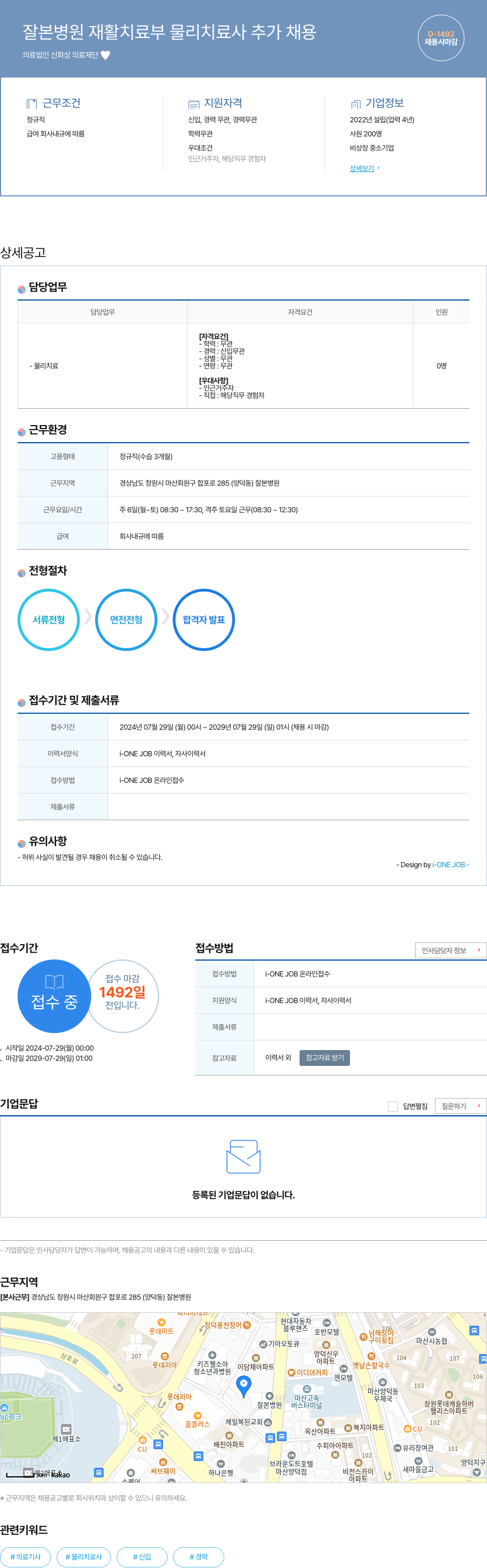 신화성의료재단 잘본 병원 재활 치료 부 물리 치료사 추가 채용 채용공고