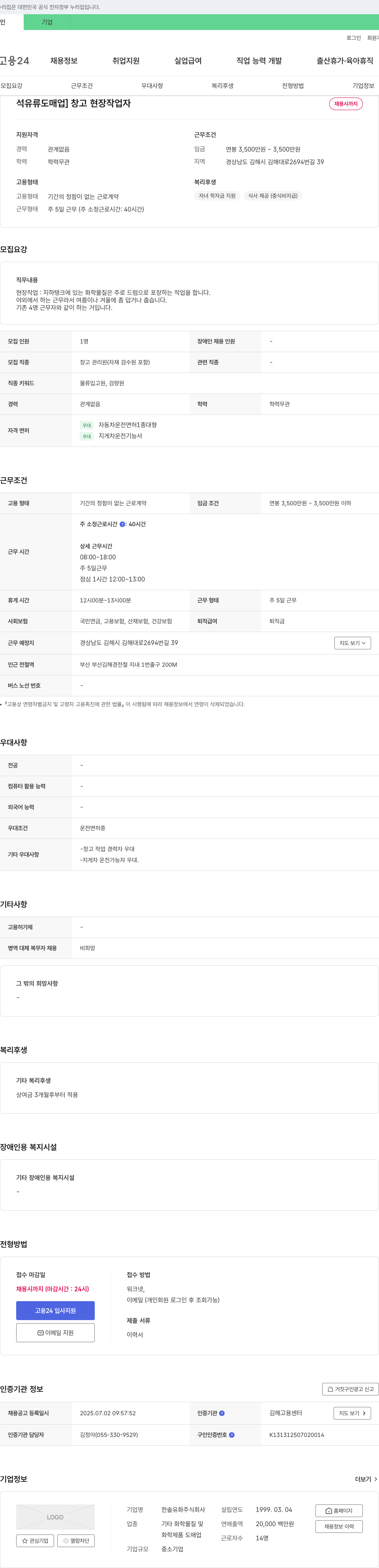 한솔유화 창고 현장 작업자 채용 채용공고