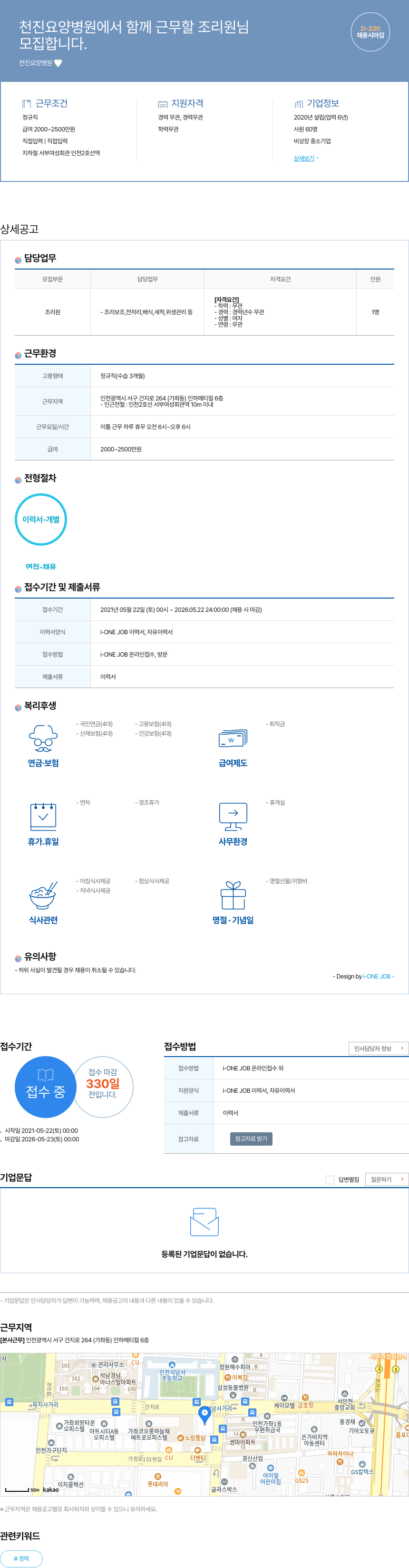 천진요양병원 천진 요양 병원에서 함께 근무할 조리원 님 모집합니다. 채용공고