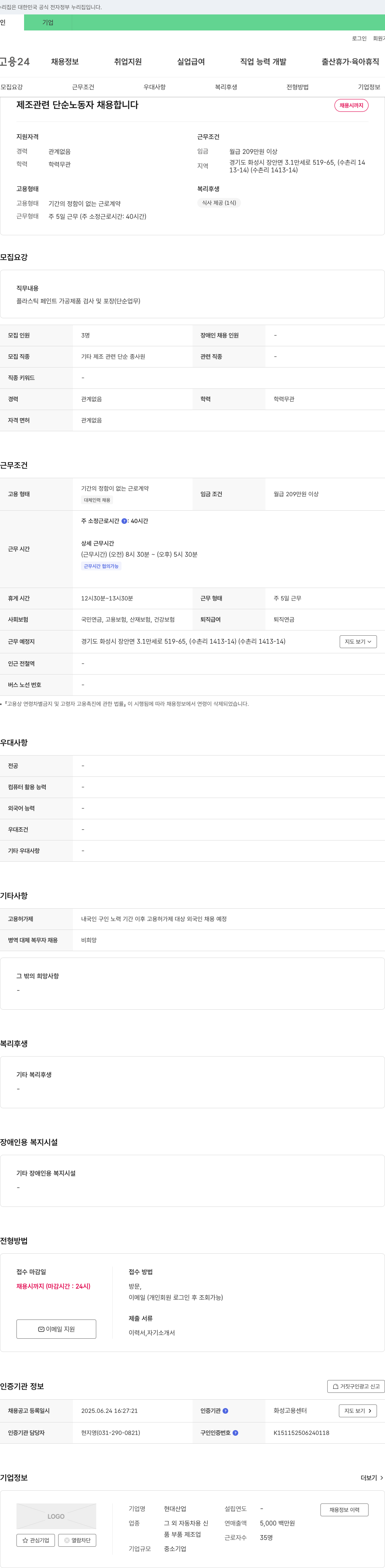 현대산업 제조 관련 단순 노동자 채용 채용공고