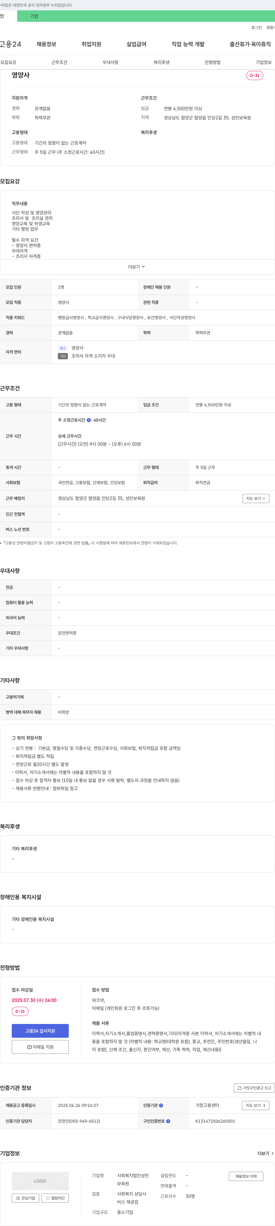사회복지법인성민 영양사 채용 (경력 무관, 연봉 4,500만원 이상) 채용공고