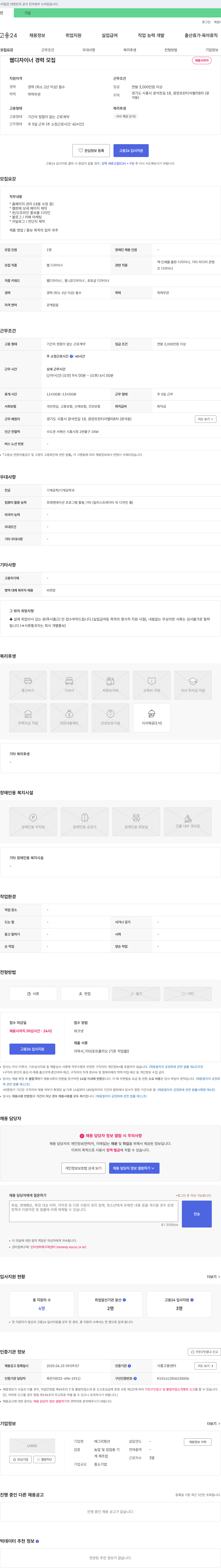 애그리펑션 웹 디자이너 경력 모집 채용공고