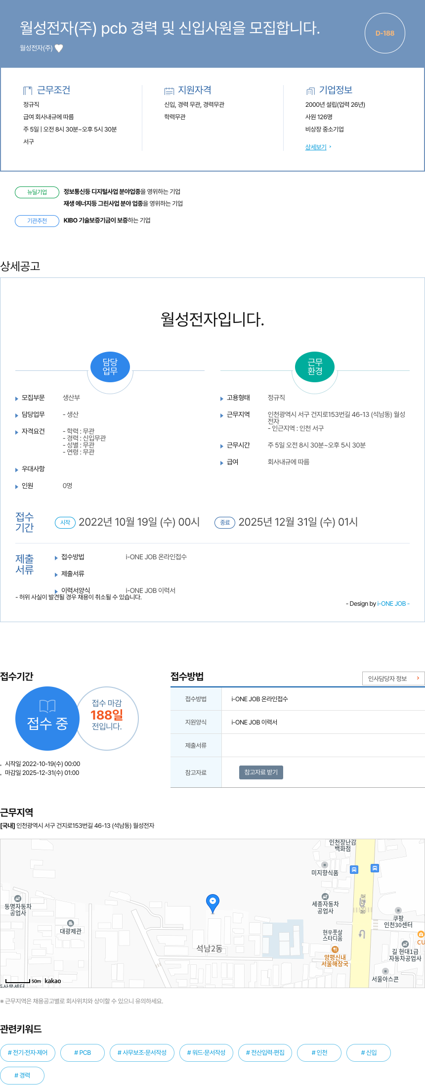 월성전자 pcb 경력 및 신입 사원 모집 채용공고