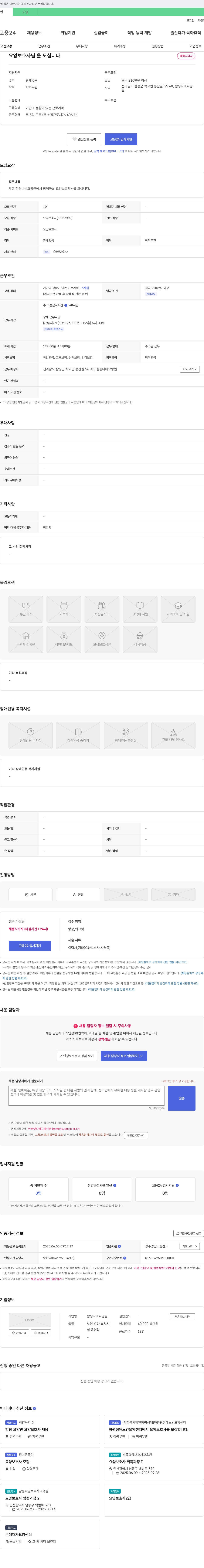 함평나비요양원 요양보호사님을 모십니다 채용공고