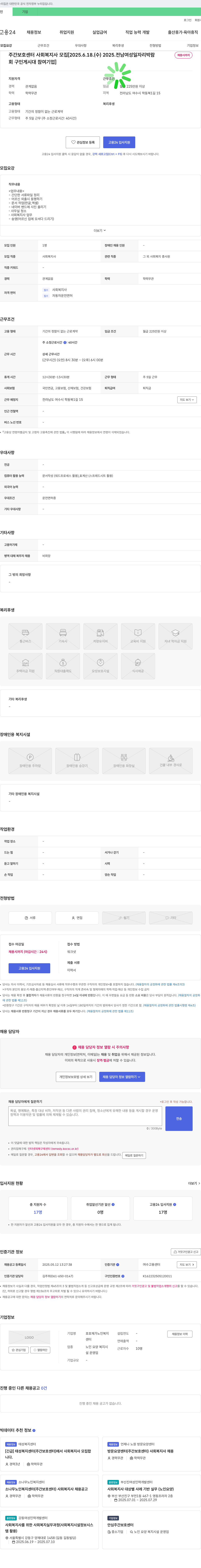 호호재가노인복지센터 주간 보호 센터 사회복지사 모집 채용공고