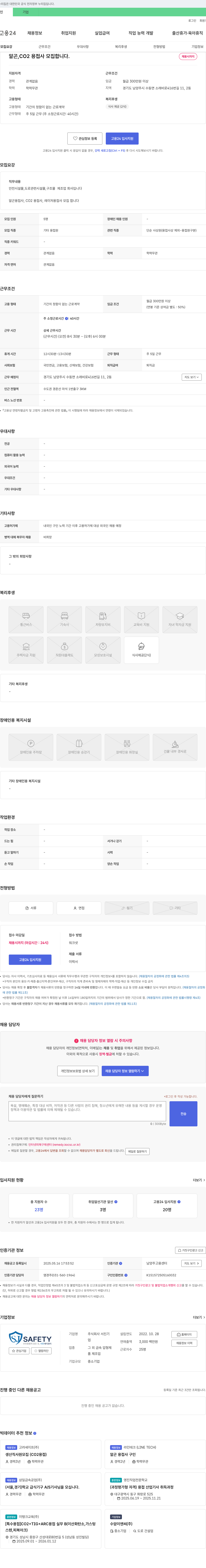 서진기 알곤, CO2 용접사 모집 채용공고