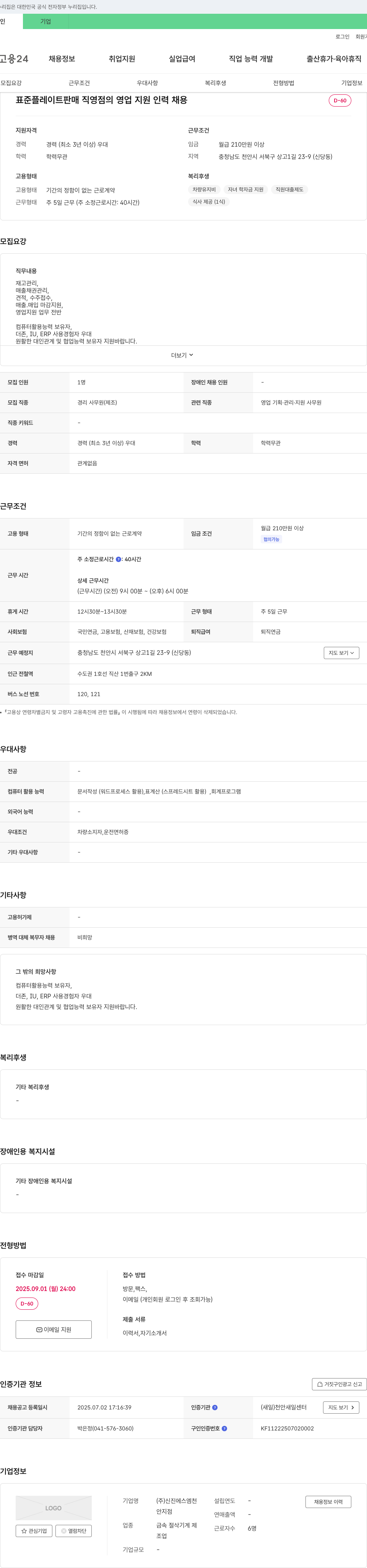 신진에스엠천 표준 플레이트 판매 직영점 영업 지원 인력 채용 채용공고