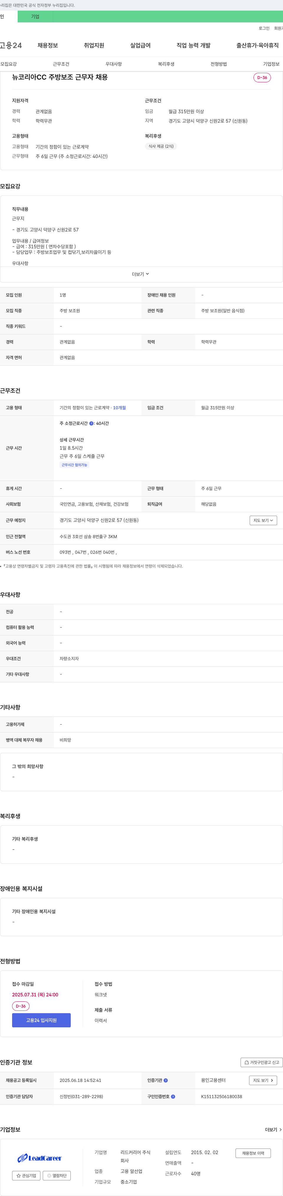 뉴코리아CC 주방 보조 근무자 채용 채용공고