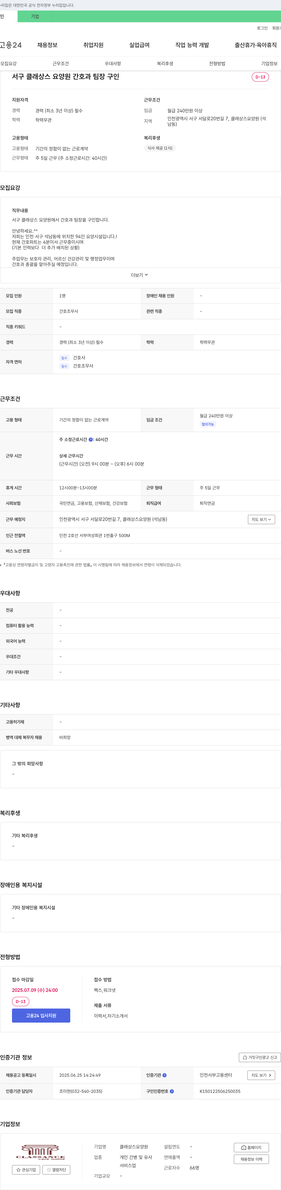 클래스요양원 서구 클래스 요양원 간호과 팀장 구인 채용공고