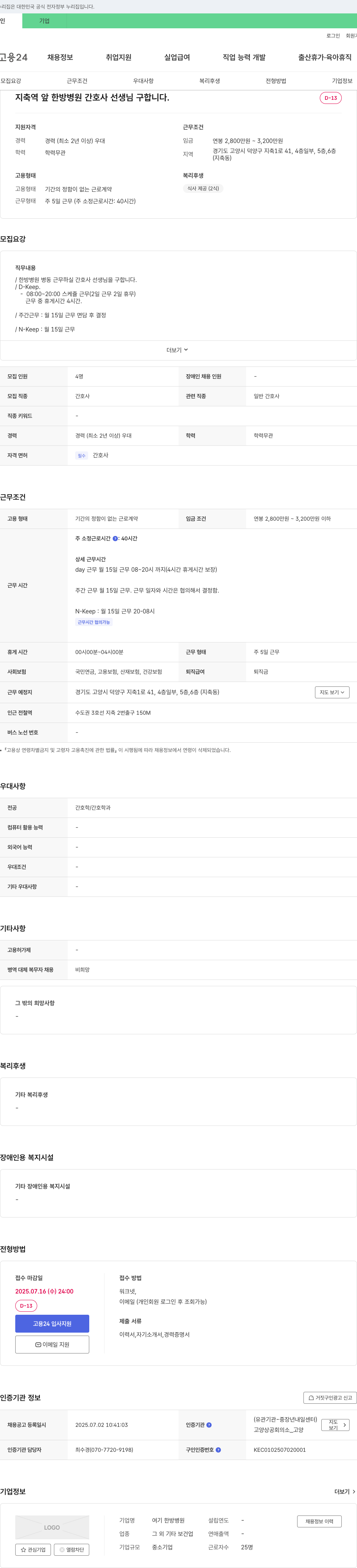 여기 한방병원 지축역 앞 한방 병원 간호사 선생님 구합니다 채용공고