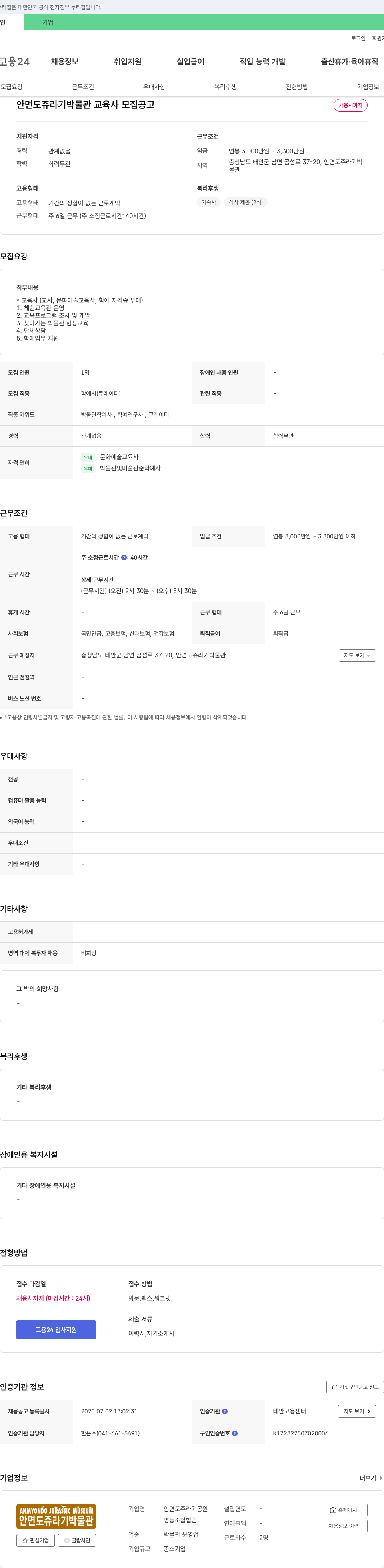 안면도쥬라기박물관 (공고 제목 없음) 채용공고