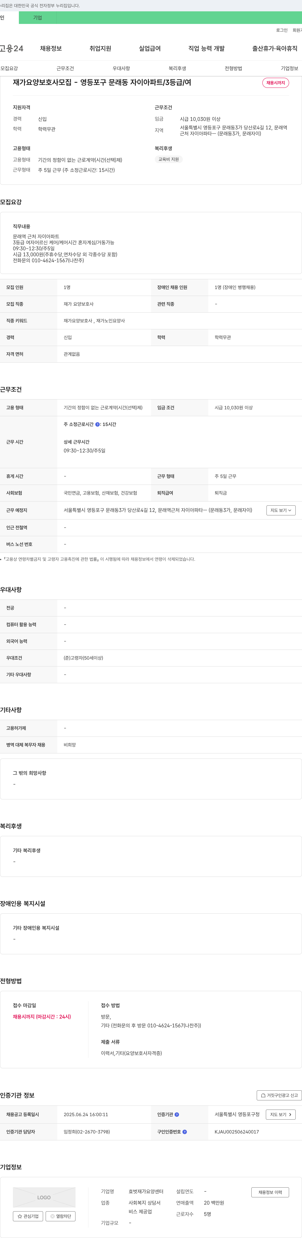 효벗재가요양센터 재가 요양 보호사 모집 - 영등포구 문래동 자이 아파트 / 3등급 / 여 채용공고