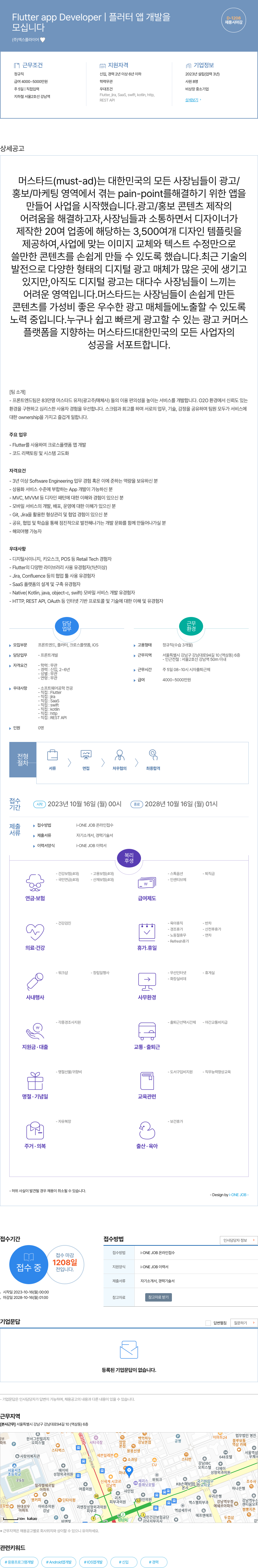엑스플라이어 Flutter app Developer | 플러터 앱 개발 채용공고