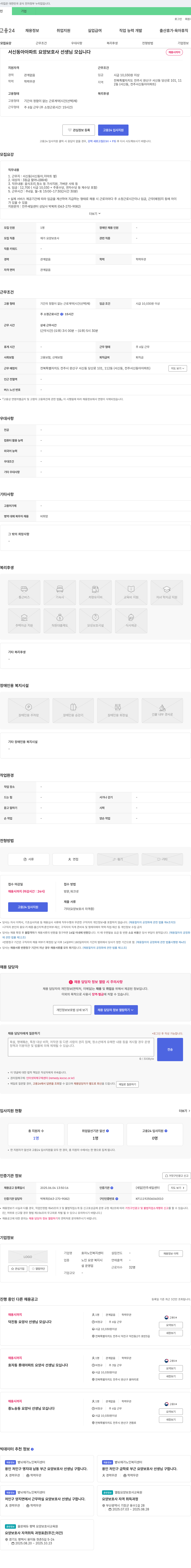 효자노인복지센터 서신동아 아파트 요양보호사 선생님 모십니다 채용공고