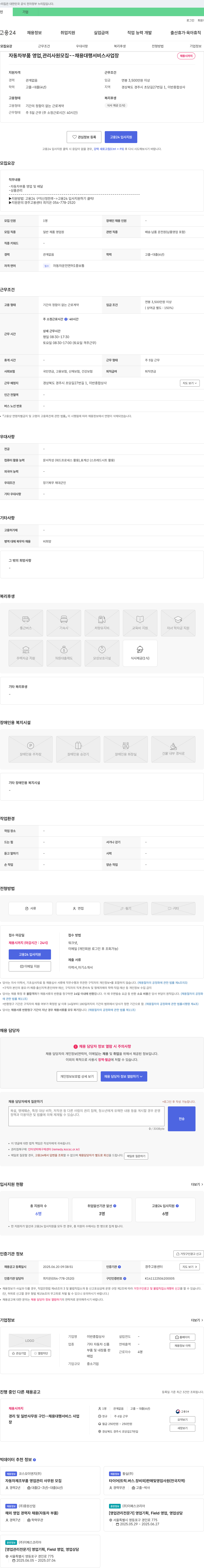 이반종합상사 자동차 부품 영업 관리 사원 모집 채용공고