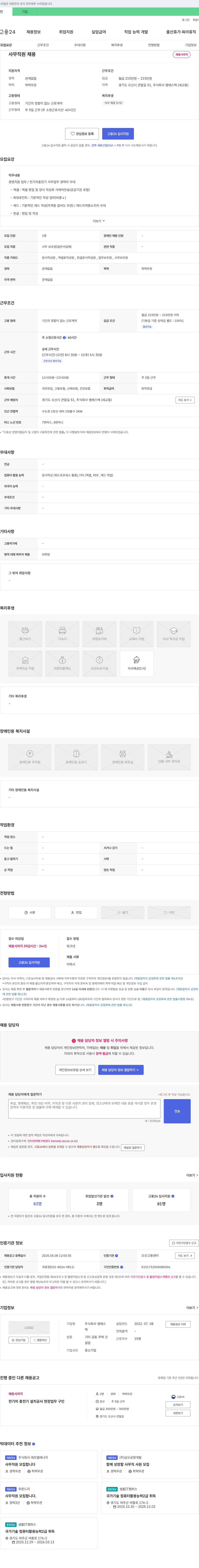 엠에스텍 사무 직원 채용 채용공고