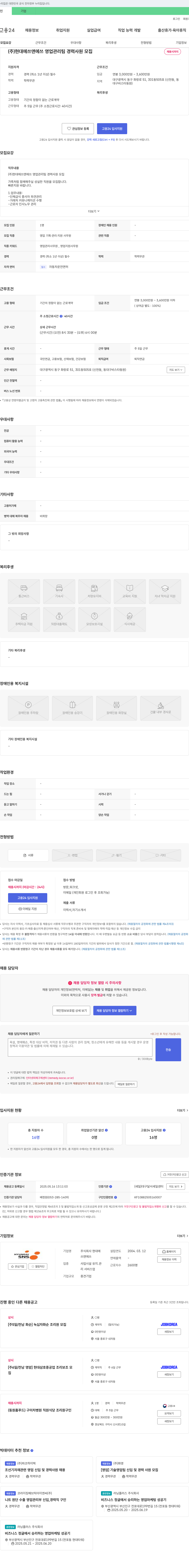 현대에쓰앤에쓰 영업 관리팀 경력 사원 모집 채용공고