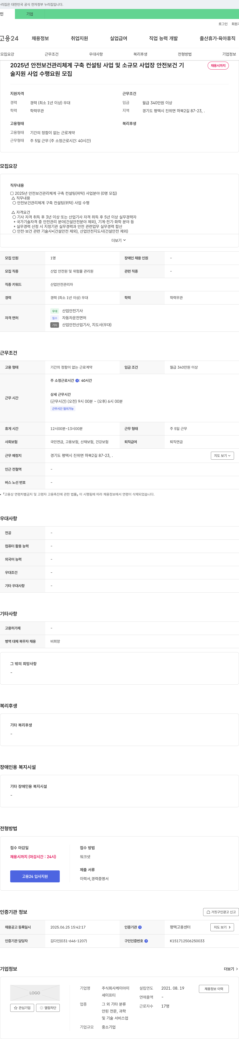 케이아이 2025년 안전보건관리체계 구축 컨설팅 사업 및 소규모 사업장 안전보건 기술지원 사업 수행 요원 모집 채용공고