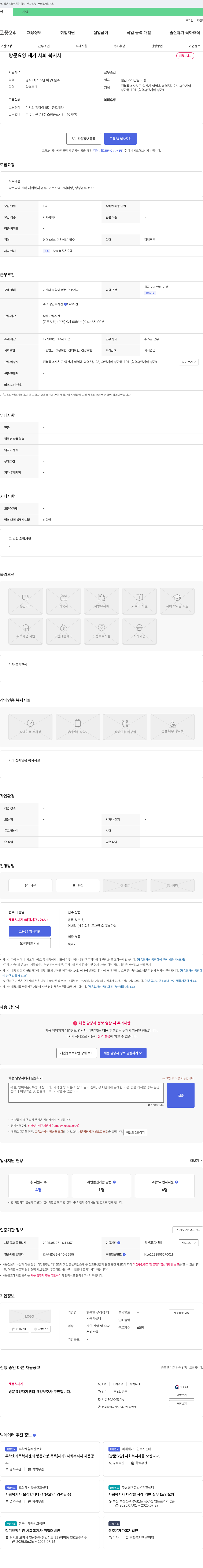 행복한 우리집 재가복지센터 방문 요양 재가 사회복지사 채용 채용공고