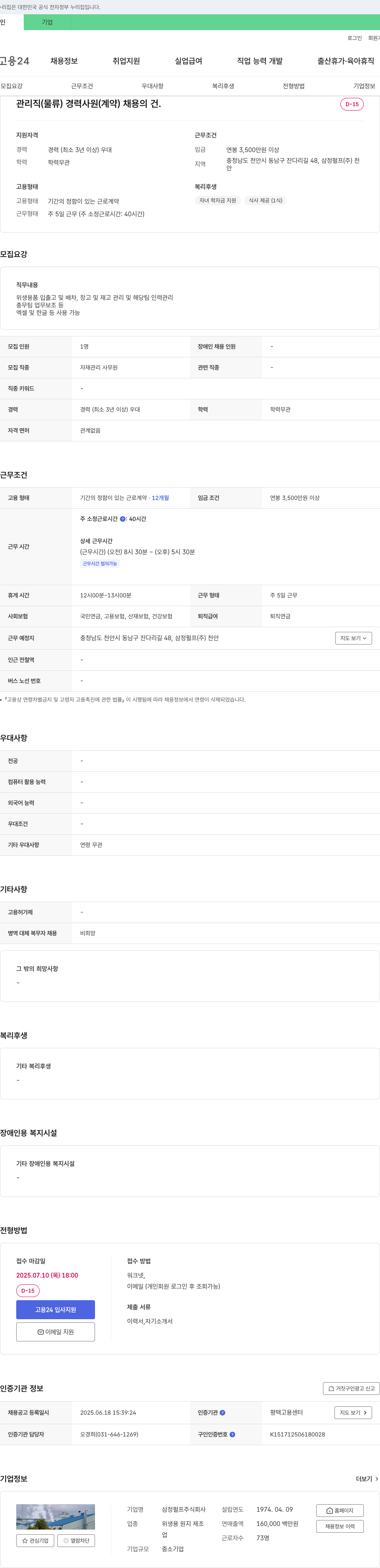 삼정펄프 관리직(물류) 경력 사원(계약) 채용 채용공고