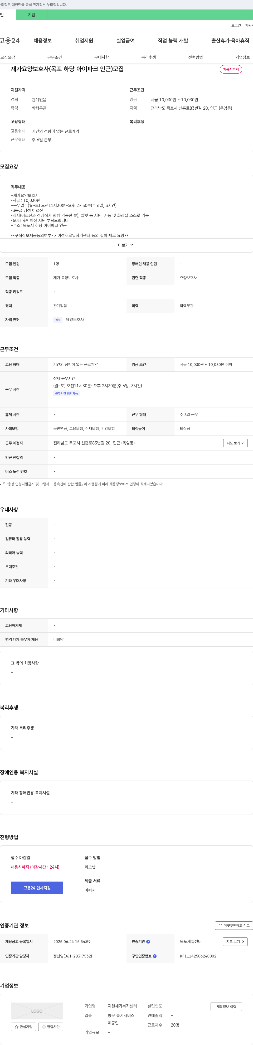 지원 재가복지센터 재가 요양 보호사 (목포 하당 아이파크 인근) 모집 채용공고