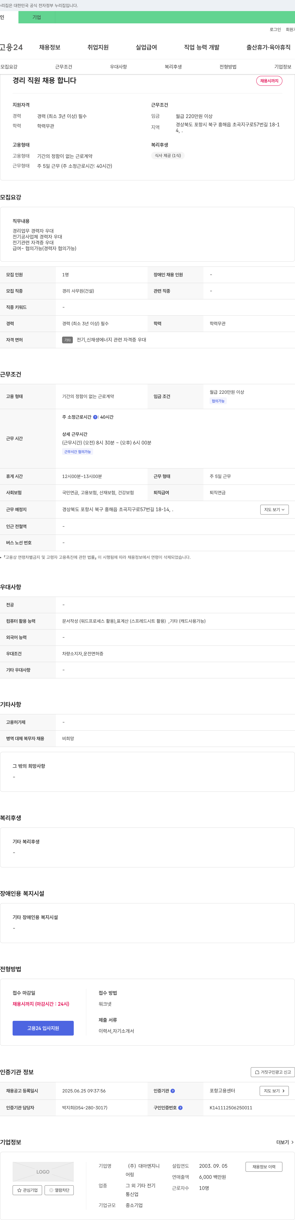 대아엔지니 경리 직원 채용 채용공고