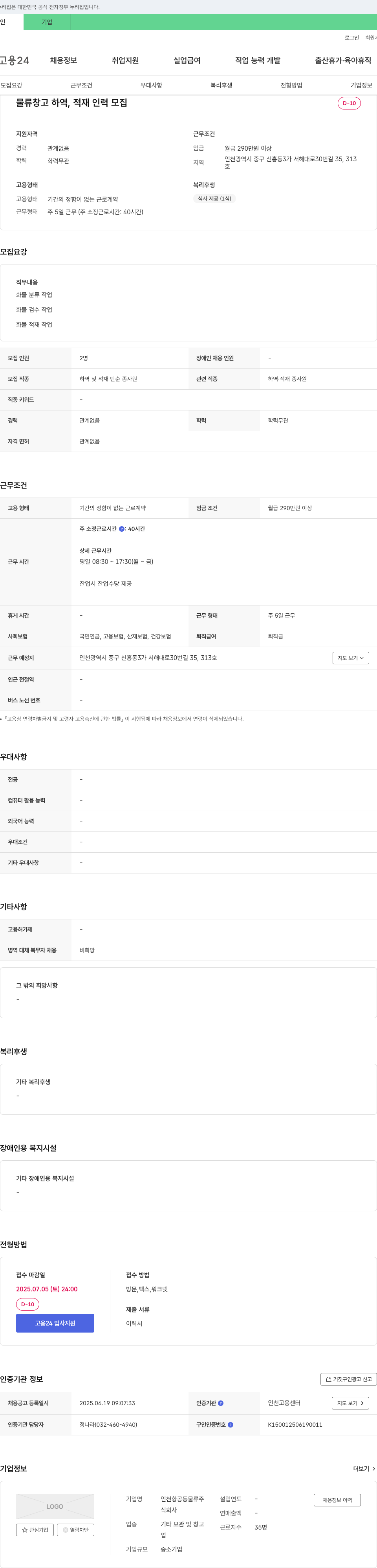 인천항공동물류 (공고 제목 없음) 채용공고