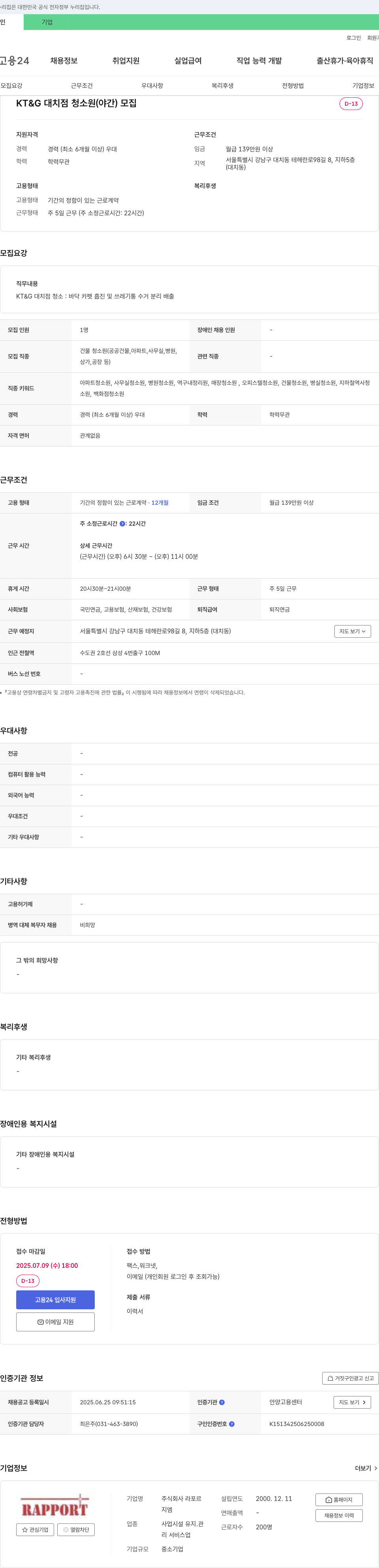 라포르 (공고 제목 없음) 채용공고
