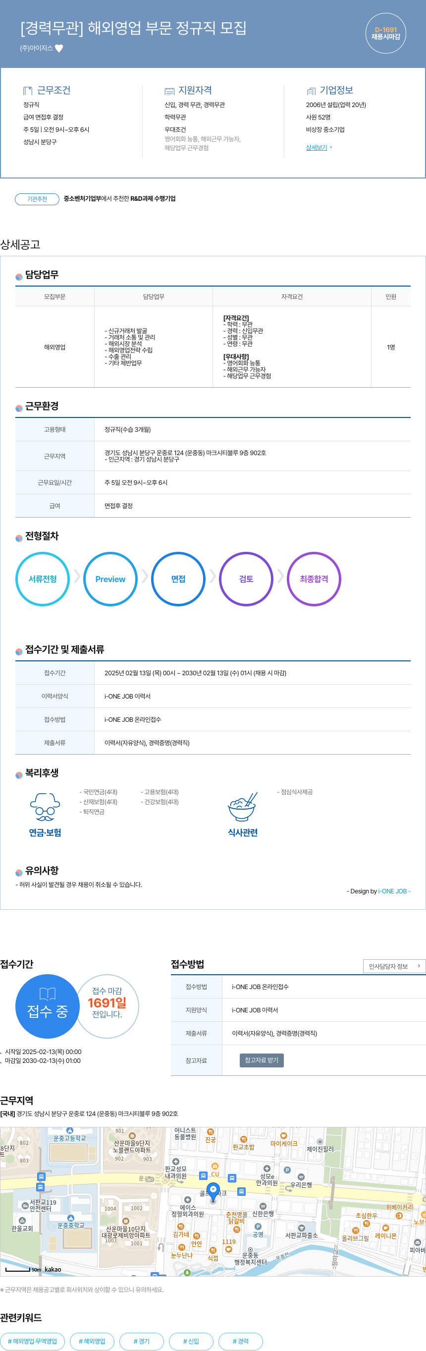 아이지스 [경력 무관] 해외 영업 부문 정규직 모집 채용공고