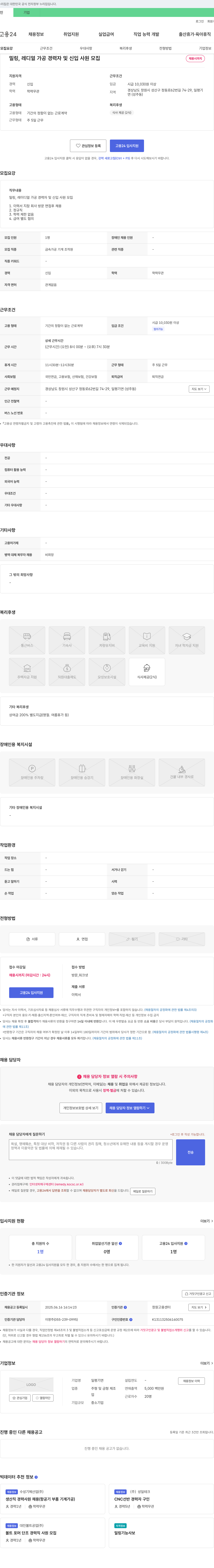 일평기연 밀링, 레디얼 가공 경력자 및 신입 사원 모집 채용공고