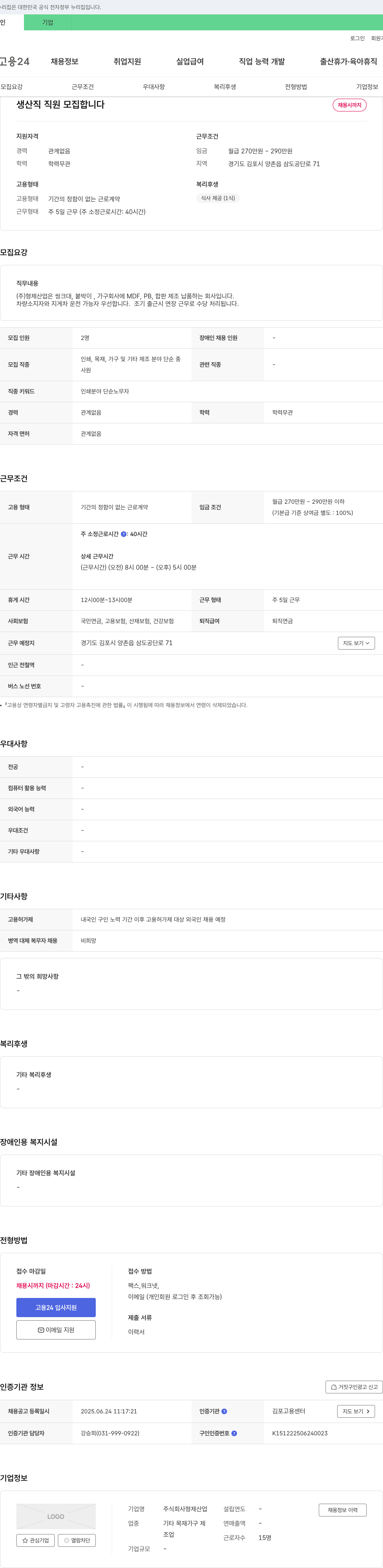형제산업 생산직 직원 모집 채용공고