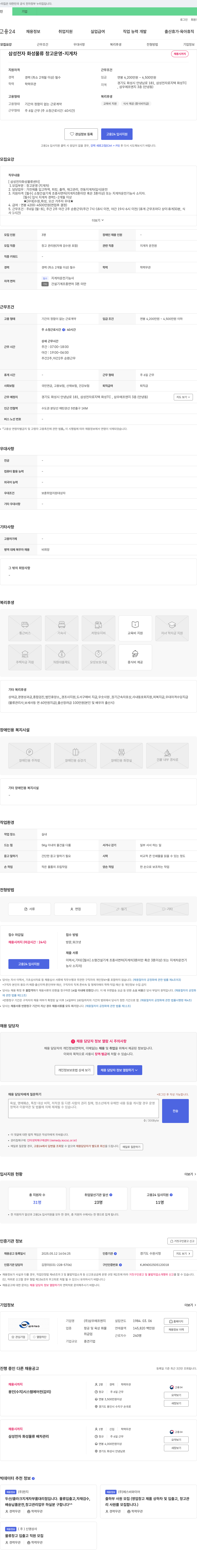 삼우에프앤지 삼성전자 화성 물류 창고 운영 - 지게차 채용 채용공고