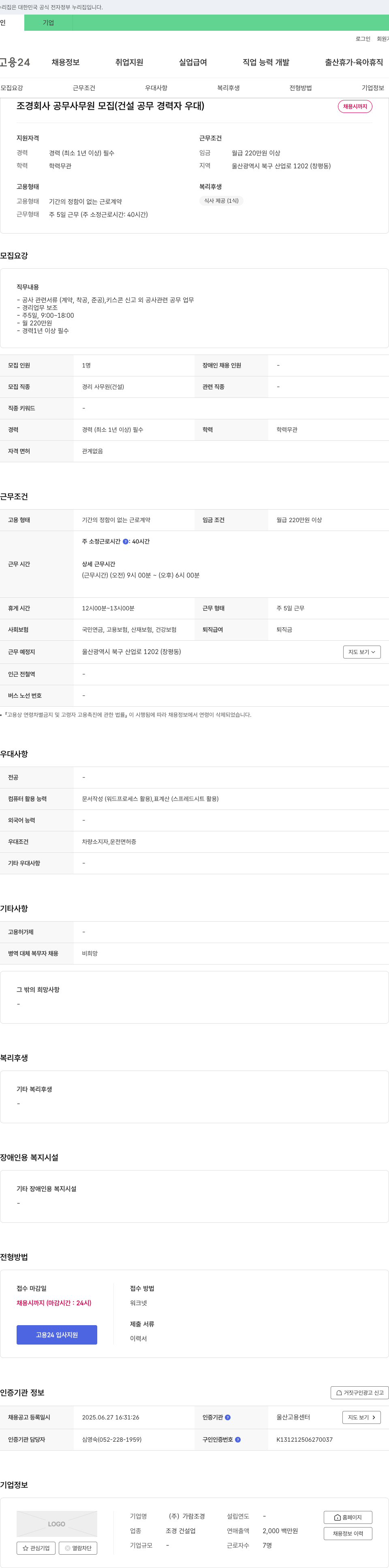 가람조경 조경 회사 공무 사무원 모집 (건설 공무 경력자 우대) 채용공고