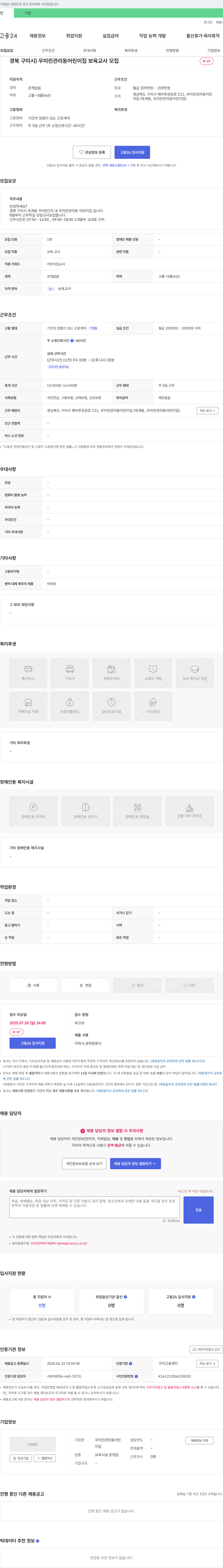 우미린관리동어린이집 우미린 관리동 어린이집 보육교사 모집 채용공고