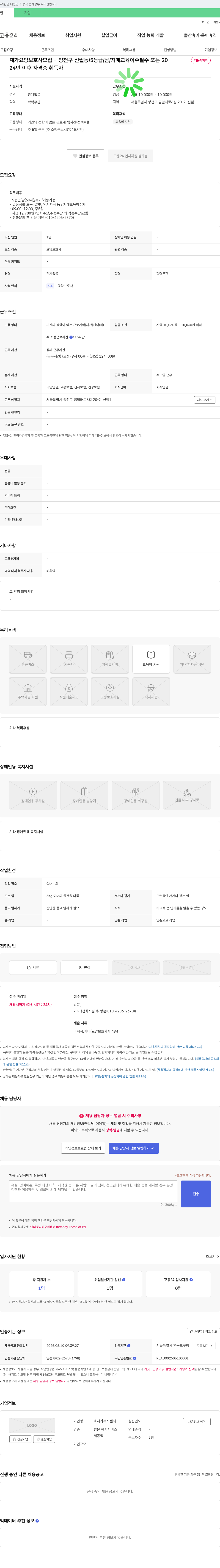 효재가복지센터 재가 요양 보호사 모집 - 양천구 신월동 / 5등급 / 남 / 치매 교육 이수 필수 채용공고
