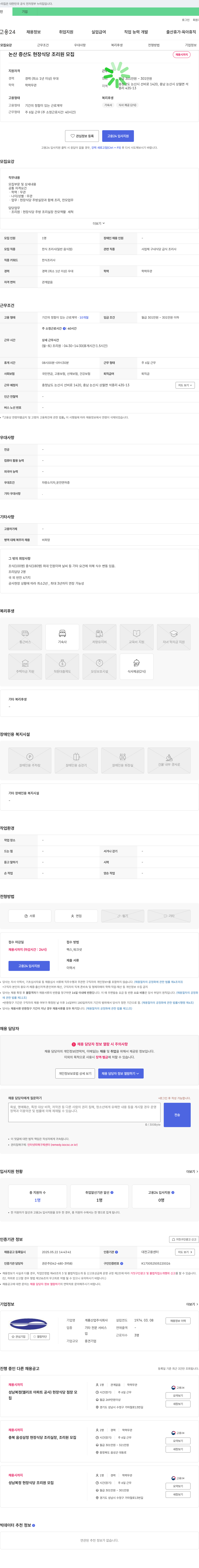 계룡산업 논산 증산도 현장 식당 조리원 모집 채용공고