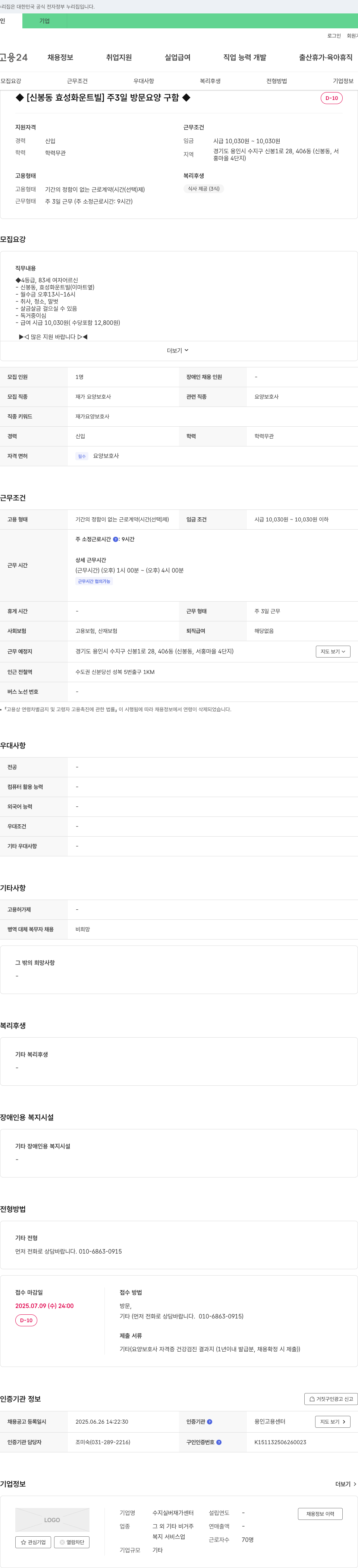 수지실버재가센터 (공고 제목 없음) 채용공고