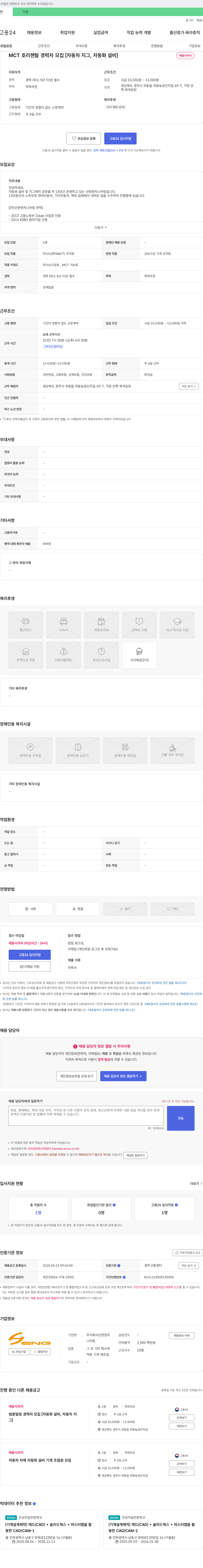 선현엔지니어링 MCT 호리젠탈 경력자 모집 [자동차 지그, 자동화 설비] 채용공고
