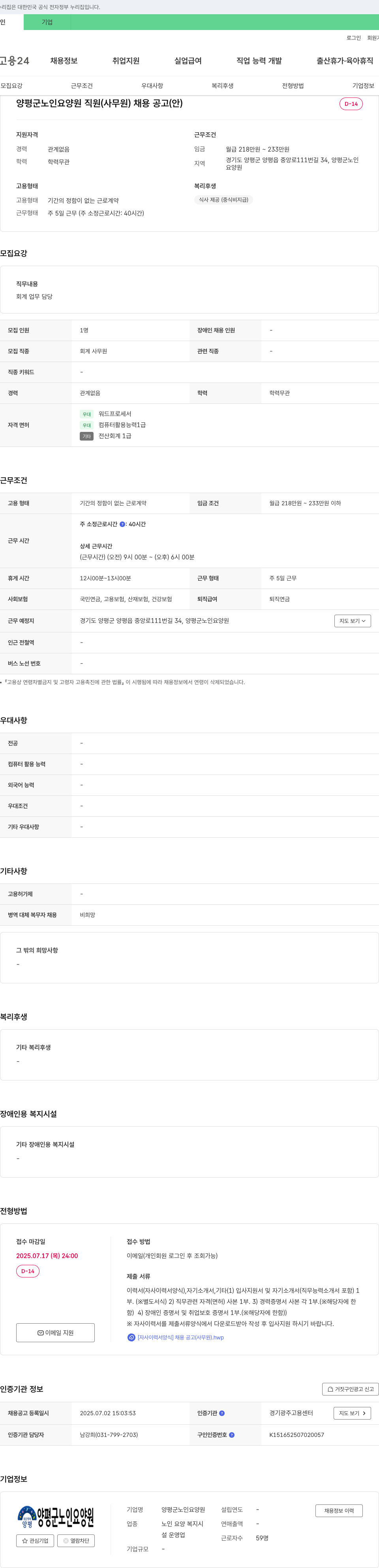 양평군노인요양원 양평군 노인 요양원 직원(사무원) 채용 공고 채용공고