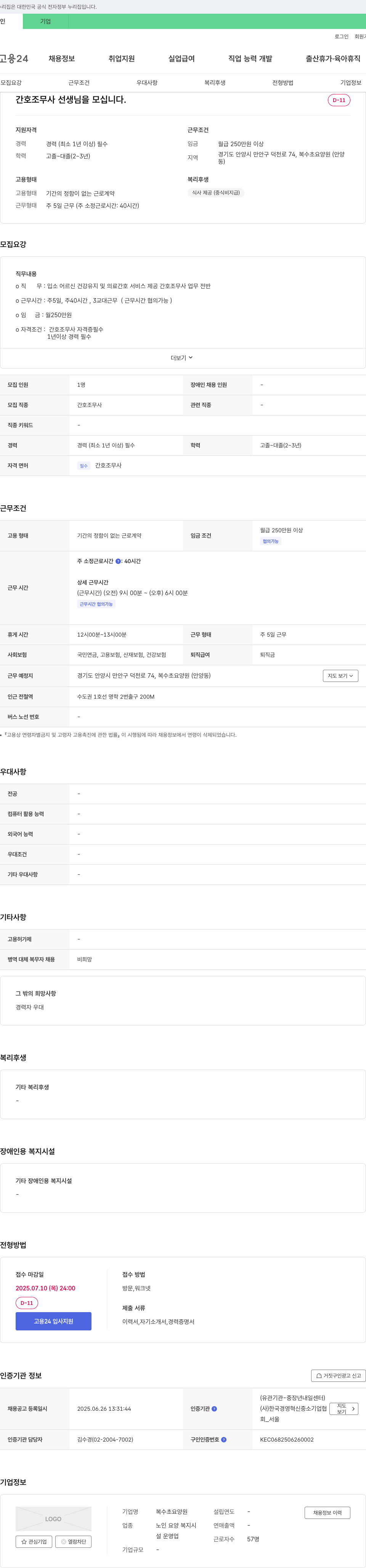 복수초요양원 간호조무사 선생님을 모십니다. 채용공고