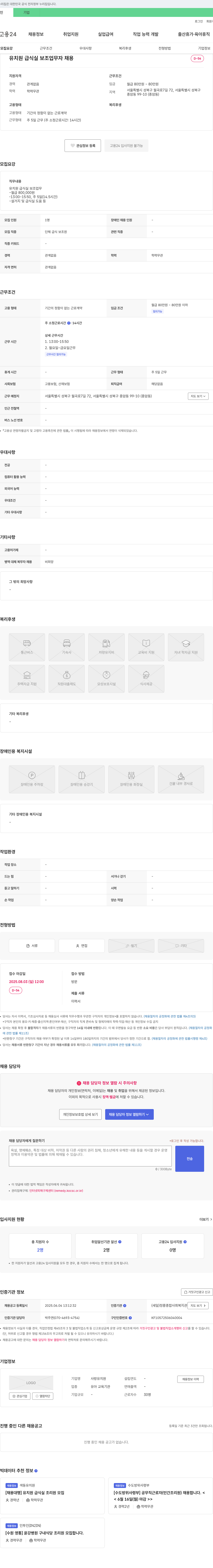 사랑유치원 유치원 급식실 보조 업무자 채용 채용공고