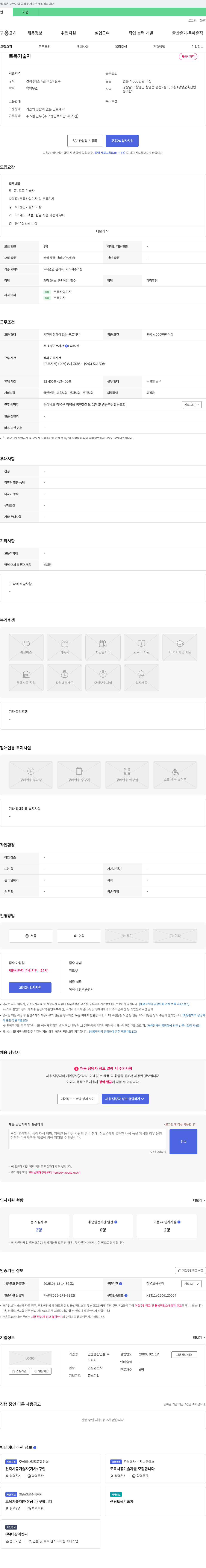 건원종합건설 토목 기술자 채용 채용공고